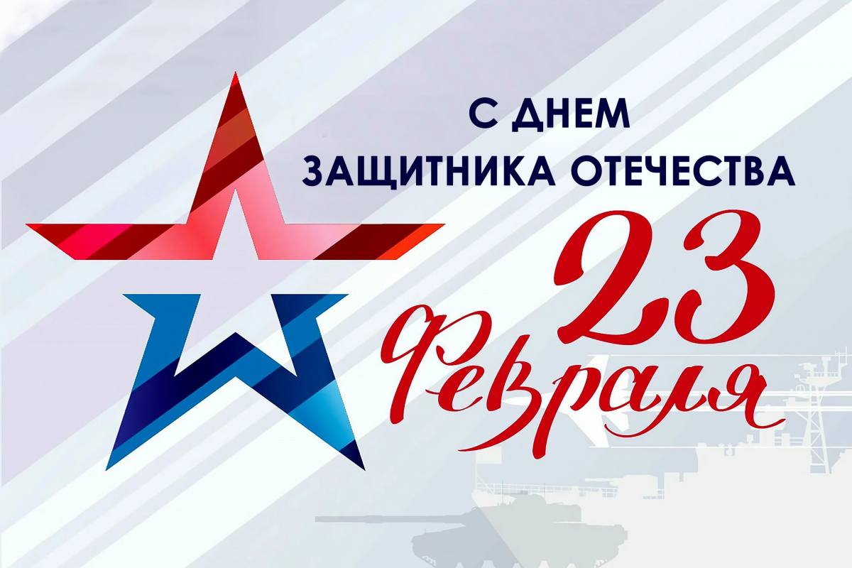 Уважаемые мужчины Карачаево-Черкесии! Сердечно поздравляем вас с Днём защитника Отечества!