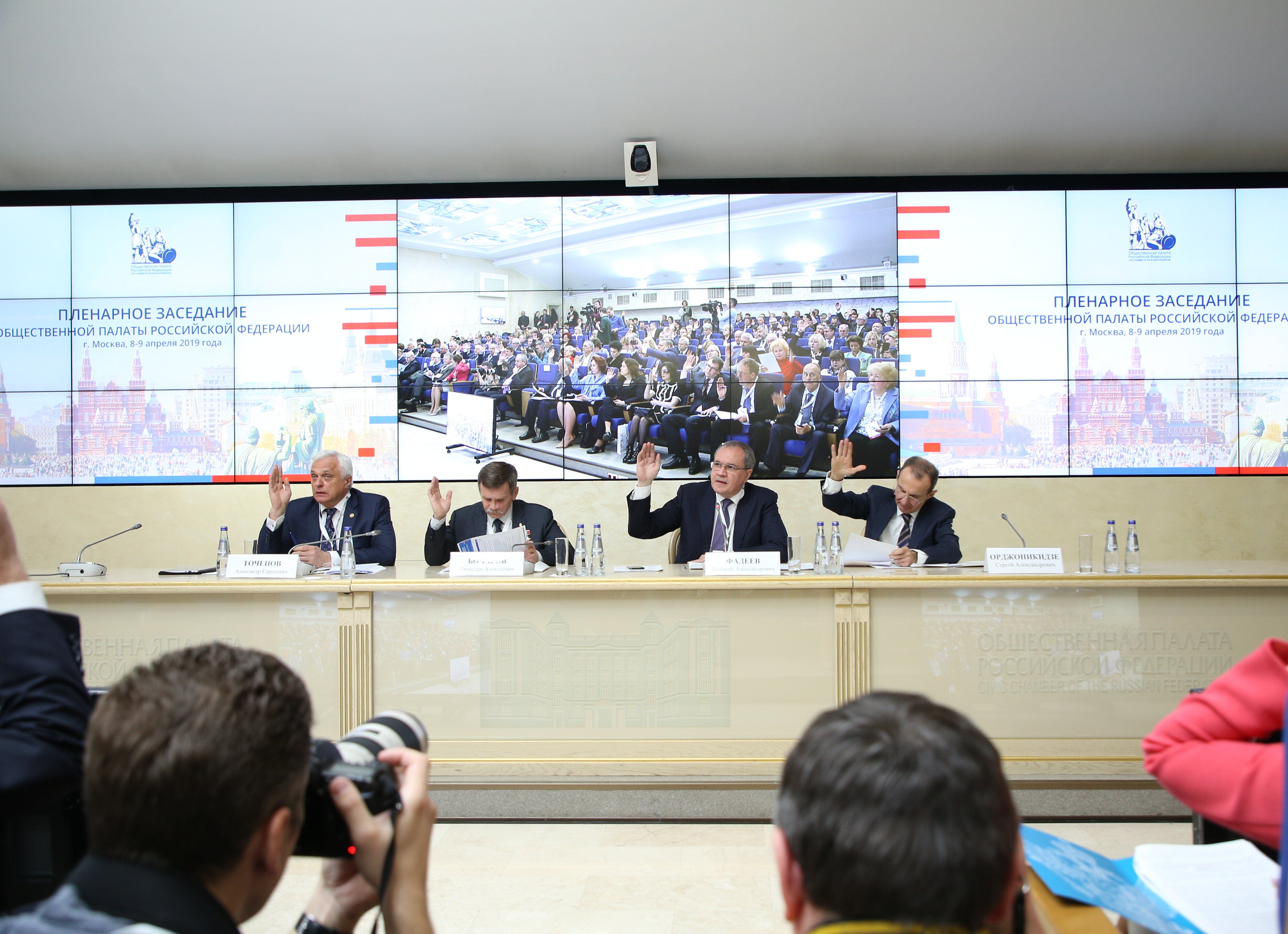 Пленарное заседание В Общественной палате Российской Федерации