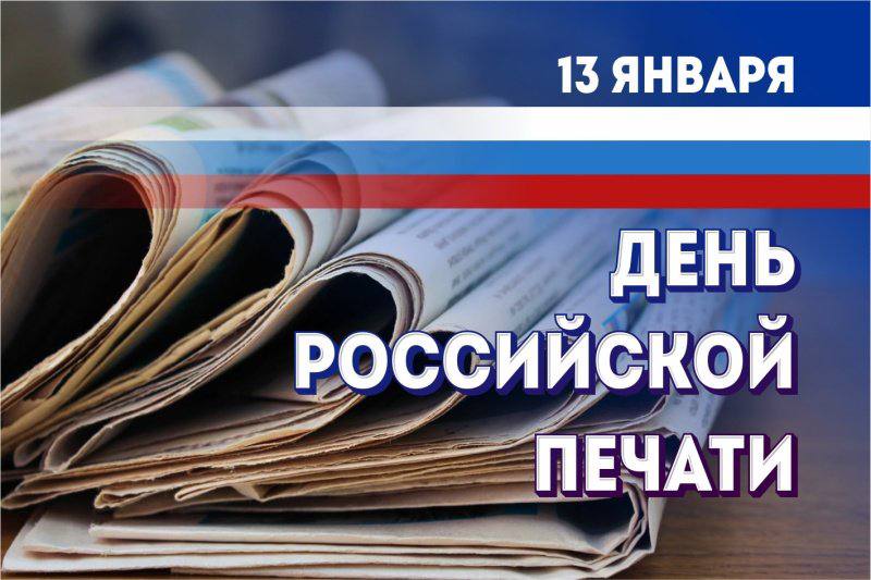 От имени Общественной палаты Карачаево-Черкесской Республики сердечно поздравляем вас с профессиональным праздником — Днем российской печати!