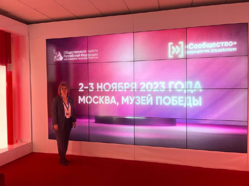Председатель Общественной палаты Карачаево-Черкесии Елена Ляшова принимает участие в Пленарной сессии «Гражданское общество: достижения, лица, события» Итогового форума «Сообщества»