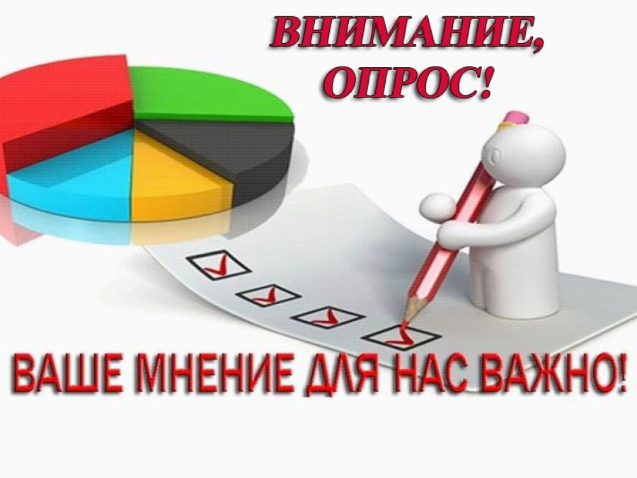Опрос, посвященный гражданской активности на сельских территориях