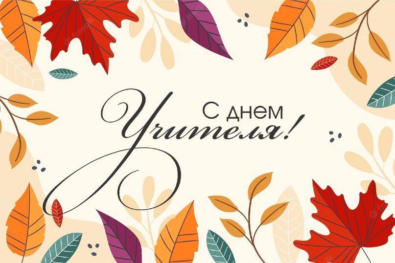 Уважаемые учителя и педагоги!