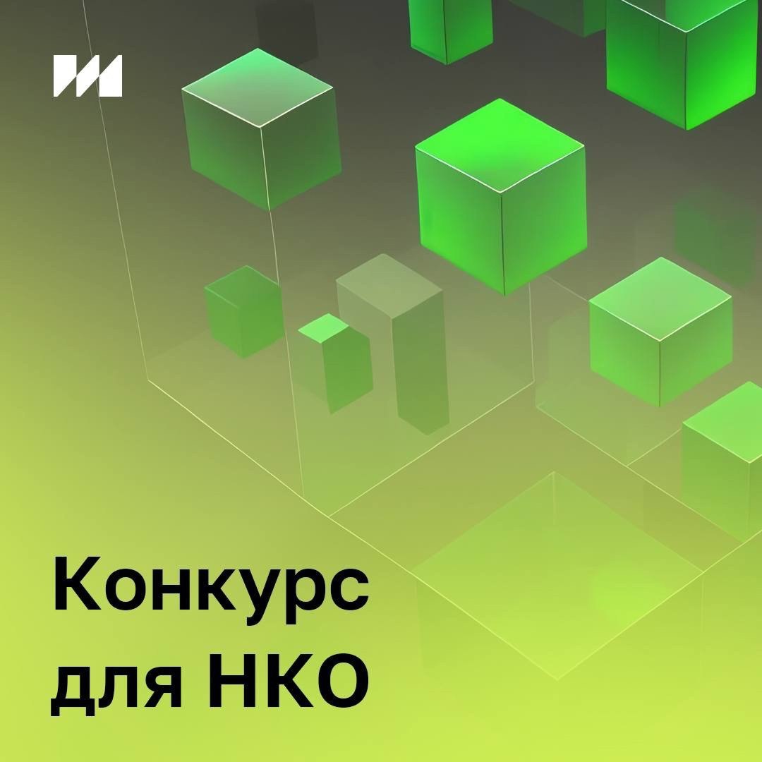 Конкурс на размещение социальной рекламы в сети запустил Институт развития интернета. Лучшие работы появятся на отечественных рекламных площадках
