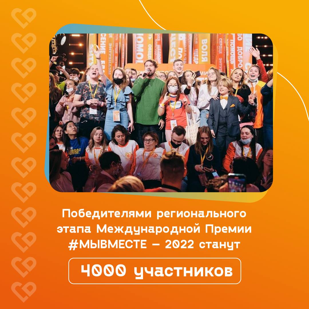 Международная премия «Мывместе» 