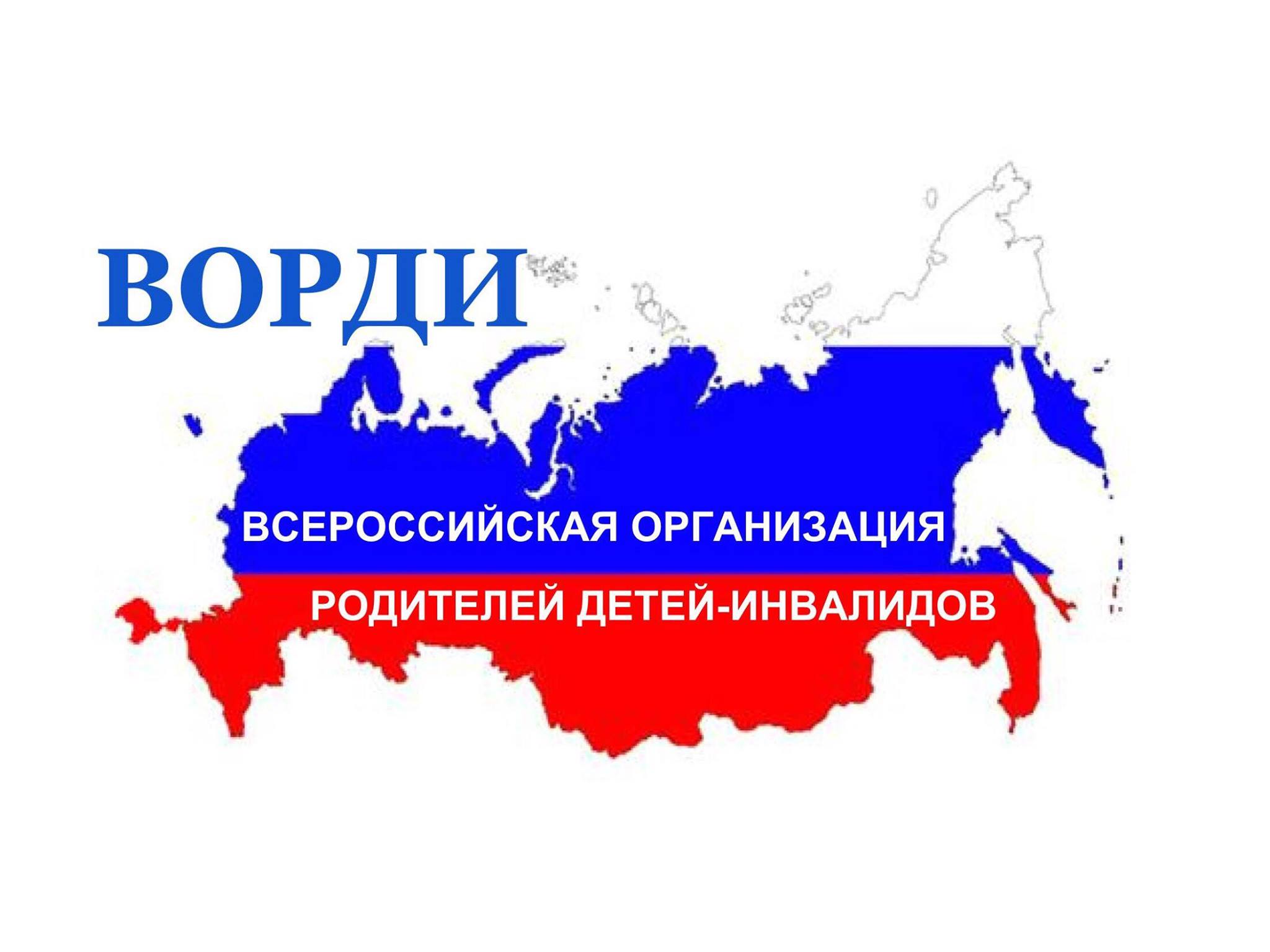 Опрос «Инклюзия в детском отдыхе: барьеры и пути их преодоления» для родителей детей с инвалидностью