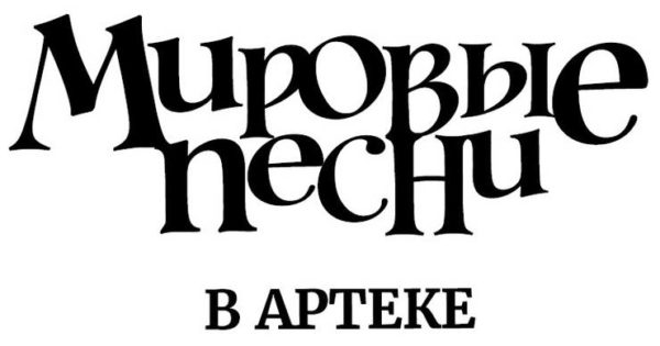 Фонд Олега Митяева  с использованием гранта Фонда президентских грантов,  представляет  детский отборочный виртуальный конкурс участников  программы «Мировые песни в «Артеке»
