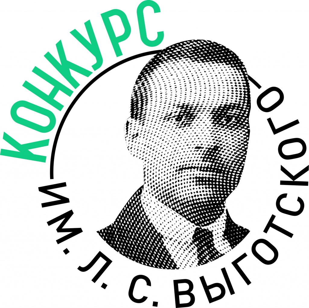 V Всероссийский конкурс имени Льва Выготского.