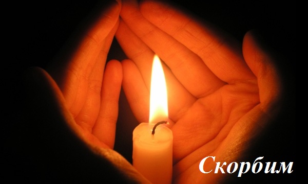 Соболезнования семьям погибших в результате взрыва в Керченском политехническом колледже