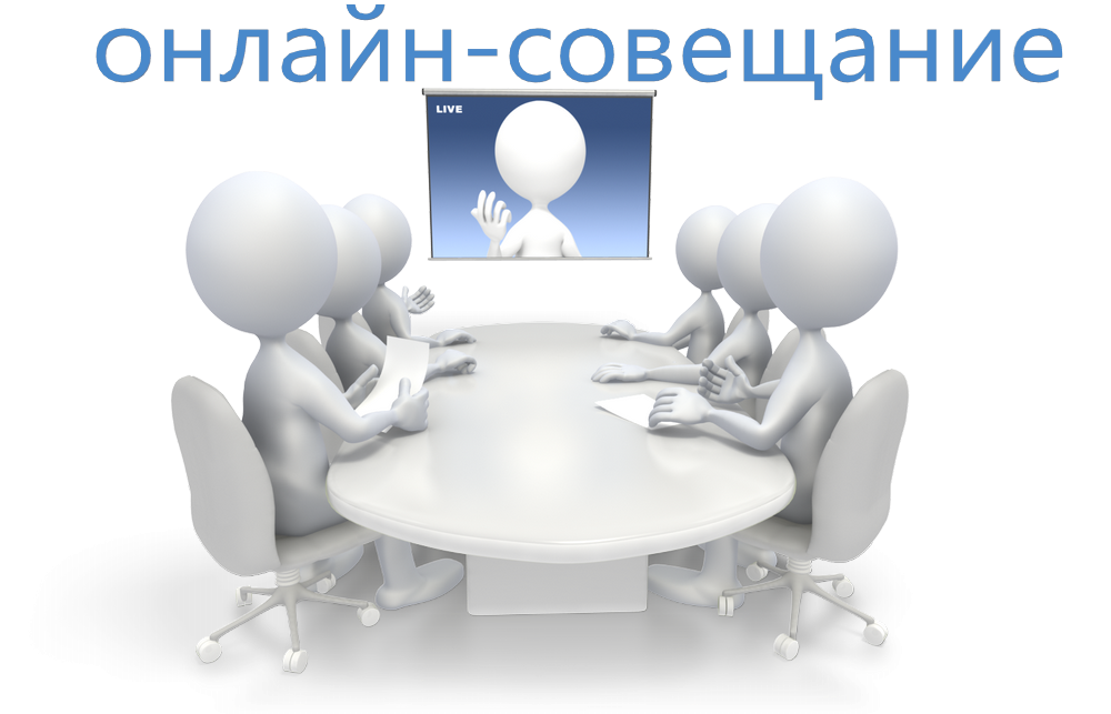 Онлайн-совещание по теме: «Социальное партнерство в развитии территорий и объединение усилий в интересах детей (Взаимодействие Фонда поддержки детей, находящихся в трудной жизненной ситуации с органами местного самоуправления, представителями третьего сек