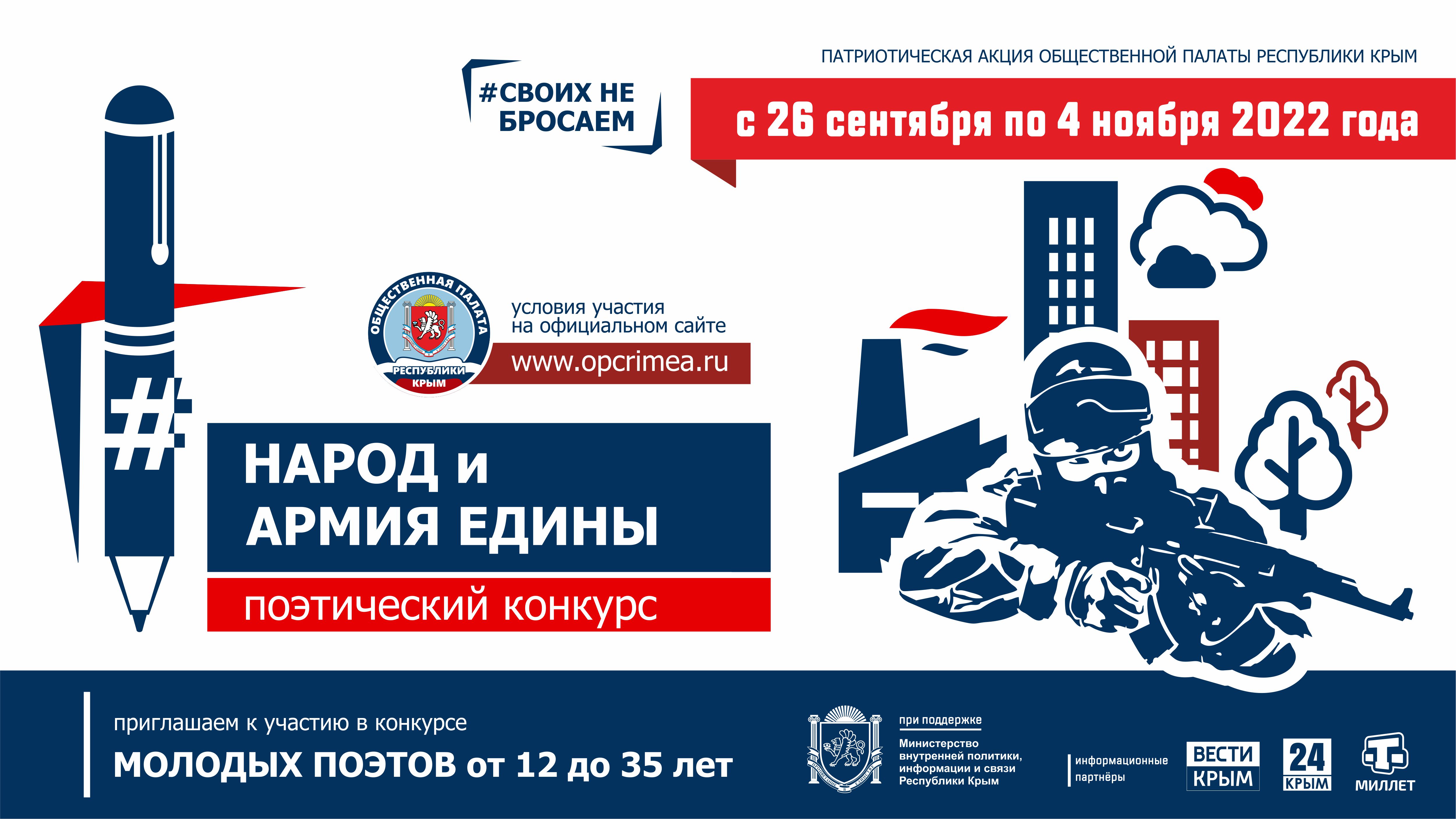 «Народ и армия едины!»
