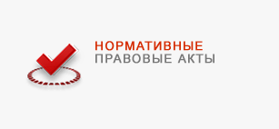 Экспертиза нормативных правовых актов Карачаево-Черкесской Республики.