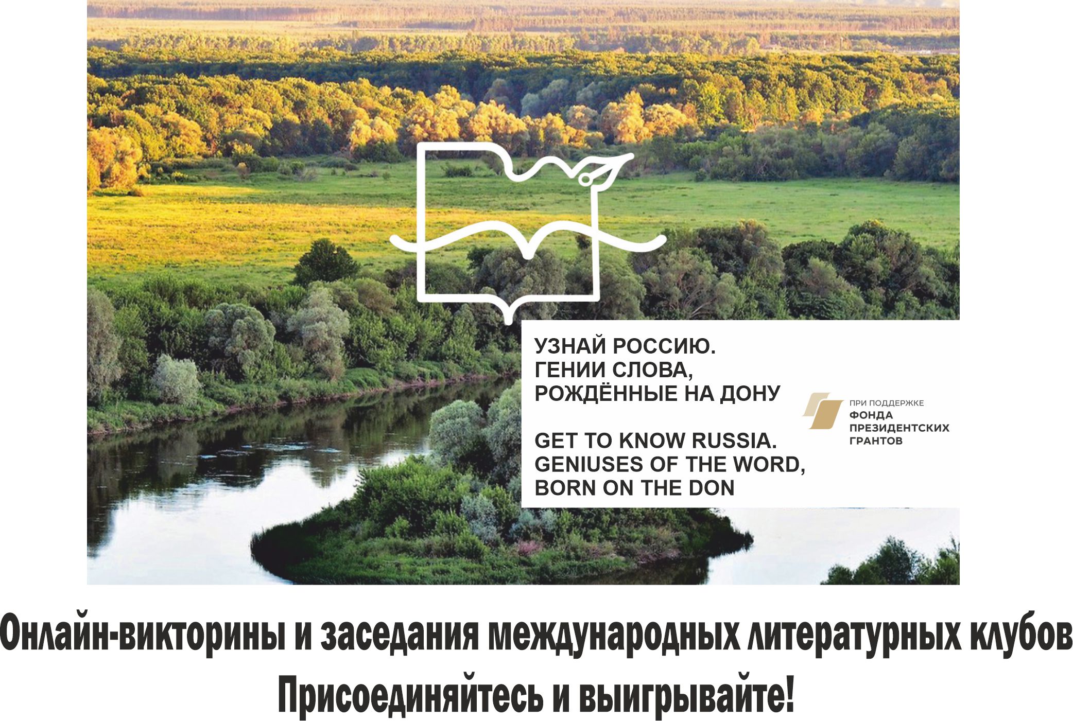 Цикл онлайн-заседаний литературных клубов