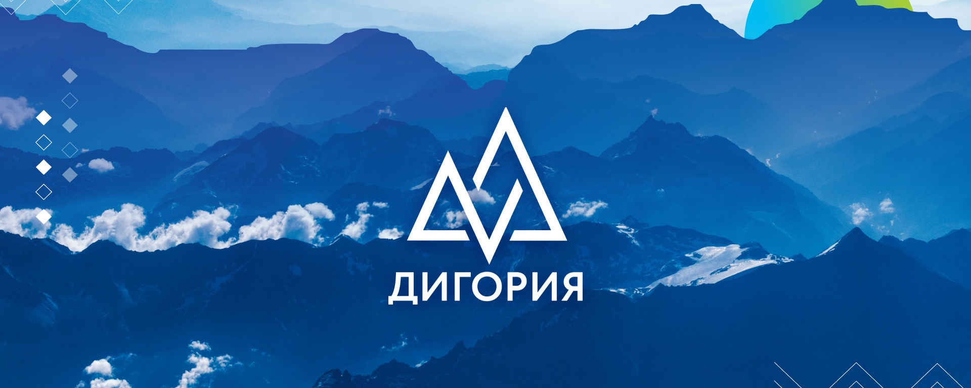 Открыта регистрация на VII Всероссийский форум «Дигория» и V Национальную Премию «Дигория»