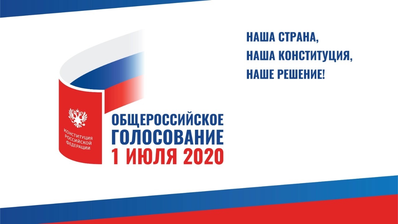 Информационно-просветительное совещание, в рамках которого пройдёт обсуждение актуальных вопросов общероссийского голосования.