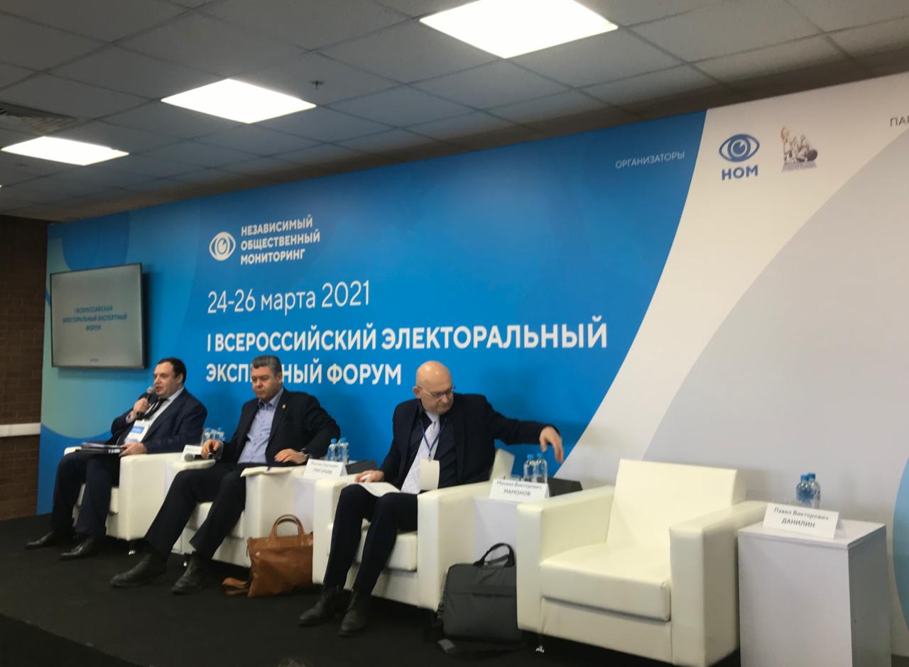 I Всероссийский электоральный экспертный форум прошёл в Москве